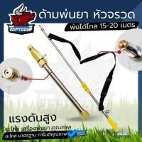 ราคา ปืนฉีดยา หัวพ่นยาด้ามพ่นยาหัวจรวด แรงดันสูง พ่นไกล 20 เมตร ด้ามฉีดสแตนเลส หัวฉีดพ่นยา (26666460335)