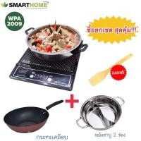 ราคา Smarthome เตาแม่เหล็กไฟฟ้า 1200W รุ่น WPA-2009(เกรดA) แถมฟรีหม้อสแตนเลสอย่างดี (2633894827)