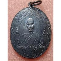 ราคา (1) เหรียญหลวงพ่อฉุย รุ่น 7 (ย้อนยุค ปี 2465) ที่ระลึกในงานผูกพัทธสีมา เนื้อทองแดงรมดำ วัดคงคาราม เพชรบุรี ปี 2524 (45804341301)