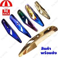 ราคา กันร้อนท่อ Wave 125i บังท่อเวฟ125i ปลาวาฬ 2018 กันร้อนท่อ Honda wave125i ปี2018 wave ปลาวาฬ (4263774165)