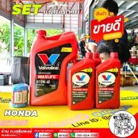 ราคา ชุดเปลี่ยนถ่าย Honda เบนซิน Valvoline Maxlife 10W-40 4L + Valvoline ATF Maxlife 3ขวด + กรองเครื่อง Honda แท้ th 1 ลูก (28455988330)