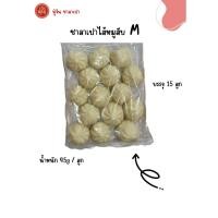 ราคา M ฟู่จินซาลาเปาไส้หมูสับ 15 ลูก/แพ็ค (29265023789)