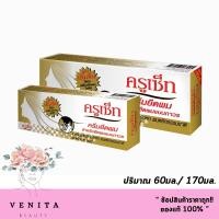 ราคา ครีมยืดผมแบบถาวร Cruset Hair Straightener Cream ครูเซ็ท ครีมยืดผม สำหรับผมหยิก หยักศก สูตรเข้มข้น (ปริมาณ 60มล./170มล.) (29555910028)