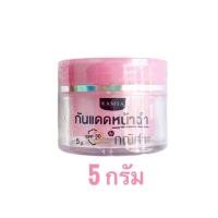ราคา กันแดดหน้าฉ่ำกณิศา 5กรัม ของแท้จากบริษัท (42577750884)