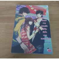 ราคา Love Survivor Game วางแผนลับไล่จับหัวใจนายแบดกายส์ - นิยายมือสอง (28294217629)