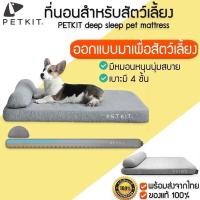ราคา PETKIT deep sleep pet mattress ที่นอนสำหรับสัตว์เลี้ยง ที่นอนหมา ที่นอนแมว ที่นอนสัตว์เลี่้ยง M298 (15074726560)