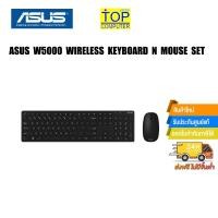 ราคา ASUS W5000 Wireless Keyboard n Mouse Set (XB0430-BKM1K0) /ประกัน 1y/ (12088586326)