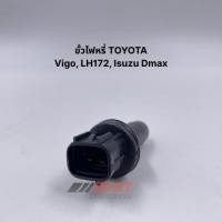 ราคา ขั้วไฟหรี่หน้า TOYOTA Vigo, Champ, Fortuner ISUZU D-max MU-7 MAZDA BT50 [VOK70] (48401428082)
