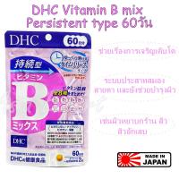 ราคา DHC Vitamin B mix Persistent type 60วัน วิตามินบี (7755092439)