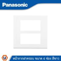 ราคา ฝาครอบพลาสติก 6 ช่อง PANASONIC WIDE รุ่น WEG6806WK สีขาว สั่งซื้อที่ร้าน Ucanbuys (11756227318)