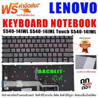 ราคา คีย์บอร์ด Keyboard LENOVO ideapad S540-14API S540-14IML Touch S540-14IWL 340-14 340S-14 540-14 (23471832996)