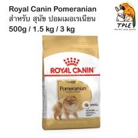 ราคา Royal Canin Pomeranian Adult สูตรเฉพาะสายพันธุ์หมาโตปอมเมอเรเนียน 500g -3 Kg (56604520891)