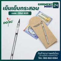 ราคา เข็มจักรเย็บกระสอบ สำหรับ จักรเย็บกระสอบ จักรเย็บผ้า จักรเย็บผ้าอุตสาหกรรม รหัส DNX1 [จำนวน 1แผง บรรจุเข็ม 10เล่ม] [F7] (7026692812)