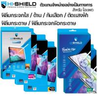ราคา >ส่งด่วน< Hishield ฟิล์มกระจก For iPad Air / Pro / ใส / ด้าน / ถนอมสายตา / กันเสือก / PaperLike / PaperLike Glass (136670795)