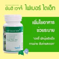 ราคา ยันฮี เวจจี้ ไฟเบอร์ ไดเอ็ท หุ่นเพรียว (23843889523)