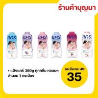 ราคา แป้งเด็กแคร์ 380 กรัม (13472163198)