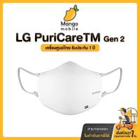 ราคา หน้ากาก LG PuriCare MASK Purifier Gen2 รับประกันศูนย์ หน้ากากฟอกอากาศ LG PuriCareTM Gen 2 รุ่น AP551AWFA ฟอกอากาศ (15534483900)