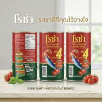 ราคา ปลากระป๋องโรซ่า แบนขนาด 185 กรัมแพ็ค 4 กระป๋อง (51200206549)