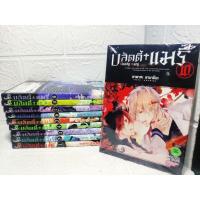 ราคา บลัดดี้+แมรี่ Bloody mary 1-10 เล่มจบ ❤️หายาก❤️ ( Agaza Samamiya ) (17523294239)