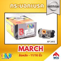 ราคา AP กระบอกเบรคหลัง NISSAN MARCH ล้อหลัง - ขนาด 11/16 นิ้ว กระบอกเบรก กระบอกเบรค นิสสัน (27157151121)