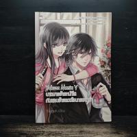 ราคา Yakuza Mania V นางมารร้ายหน้าใสกับแผนร้ายลวงใจนายยากูซ่า - Yaygoh ️1144420 (51802306512)
