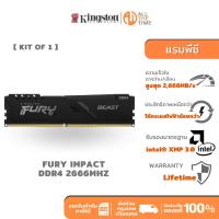 ราคา Kingston 4GB 2666MHz DDR4 FURY Beast Black Ram CL16 DIMM หน่วยความจำ (แรมพีซี) - (KF426C16BB/4) (28325276715)