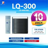 ราคา (แพ็ค10)ผ้าหมึก Ribbon LQ-300 Epson/LQ300/LQ800/LQ580/300/800/580 ใช้สำหรับ For Printer Epson LQ200/LQ500/LQ800/LQ300 (40018826346)