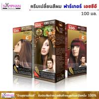 ราคา ขายดีFG ครีมเปลี่ยนสีผม ฟาร์เกอร์ 100 มล.| Farger Hair Color Cream (8353393182)