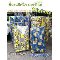 ราคา ที่นอนปิคนิค ถอดซักได้ ลายมินเนี่ยน Minions by Fountain (TULIP) (1424595676)