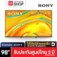 ราคา Sony Bravia 5 ขนาด 98 นิ้ว Mini LED QLED Google TV K-98XR50 98XR50 รับประกันศูนย์ไทย (41061109869)