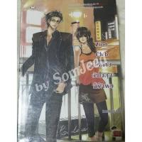 ราคา Zion Club ท้าให้ตาย...ยังไงคุณก็รักผม นิยายแจ่มใสมือสอง (19238018693)