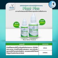 ราคา White Crane - Plant Plus 30 Ml. และ 100 Ml. สำหรับพรรณไม้น้ำที่มีแร่ธาตุทุกชนิดตามที่พืชต้องการ (11184739807)