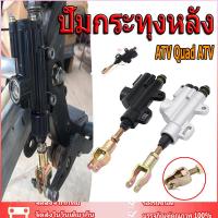 ราคา 【จุดสินค้า】ปั้มกระทุงหลัง ปั้มกระทุ้งเบรคหลังแต่ง ทรงรถสูตร ใส่น้ำมันเบรคในตัว Motocross ATV Quad ATVปั๊มเบรกหลังแบบสากล (29264393918)