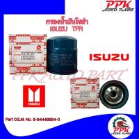 ราคา กรองน้ำมันโซล่า ไส้กรองโซล่า กรองน้ำมันเชื้อเพลิง อีซูซุ TFR, KBZ, D-MAX รุ่นแรก ปี02-05 ISUZU TFR, KBZ /EJ (16396122188)