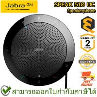 ราคา Jabra SPEAK 510 UC Speakerphone ลำโพงประชุมพร้อมไมค์แบบพกพา ของแท้ ประกันศูนย์ 2ปี (20077538278)