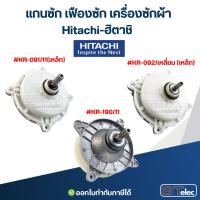 ราคา แกนซ้ก เฟืองซัก เครื่องซักผ้า Hitachi-ฮิตาชิ อะไหล่เครื่องซักผ้า (26729593233)