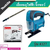ราคา MAKITA เลื่อยฉลุไฟฟ้า เลื่อยจิ๊กซอว์ รุ่น 4327 ปรับรอบได้ (450วัตต์) (7736187817)