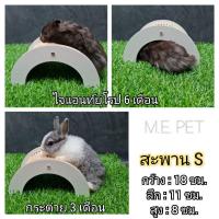 ราคา สะพานไม้สำหรับหนูแฮมสเตอร์ สะพานไม้แต่งกรง ของเล่นแฮมสเตอร์ (สะพานไม้ S) (18469615383)