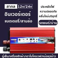 ราคา อินเวอร์เตอร์รถยนต์ 500w 1000w 2000w อินเวอร์เตอร์คลื่นไซน์บริสุทธิ์ USB คู่ DC 12V ถึง AC 220V อินเวอร์เตอร์รถยนต์ (43552418441)