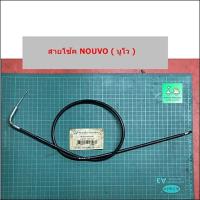 ราคา สายโช้ค NOUVO ( นูโว ) (28403132728)
