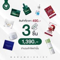 ราคา ***ส่งฟรี*** 3 ชิ้นสุดคุ้ม (เลือกสินค้าราคาชิ้นละ 490 บาท) (29010768649)