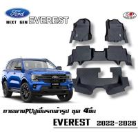 ราคา พรมยางPU 5D เข้ารูปตรงรุ่น Ford Everest Next Gen 2022-2026 กันฝุ่นกันน้ำ100% (41815424555)