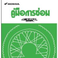 ราคา คู่มือซ่อมมอเตอร์ไซค์ Honda CBR150 (19494185145)