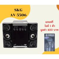 ราคา ‼️ส่งฟรี‼️SKG ลำโพง (2.1 CH) รุ่น AV-5506 (BT) แถมไมค์ YAMAHA 1 ตัว (4190579607)