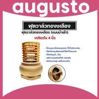 ราคา ฟุตวาล์วทองเหลือง (น้ำเต้า) ขนาด 4นิ้ว ฟุตวาล์วต่อท่อ ฟุตวาล์วน้ำเต้า ฟุตวาล์วน้ำเต้าทองเหลือง ฟุตวาล์วกรองน้ำ (27255314992)
