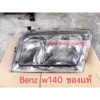 ราคา ของเเท้!! ไฟหน้า benz w140 ไฟหน้าbenz s280 s320 ไฟหน้า s500 ของเเท้ (12976145843)