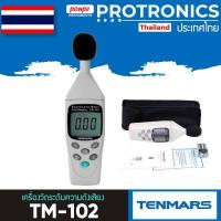 ราคา TM-102 TENMARS เครื่องวัดระดับความดังเสียง[ของแท้ จำหน่ายโดยตัวแทนแต่งตั้ง] (6143630408)