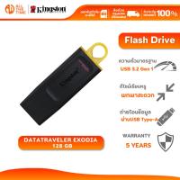 ราคา KINGSTON 128GB DataTraveler Exodia USB 3.2 Flash Drive - แฟลชไดร์ฟ : DTX/128GB (29774780748)