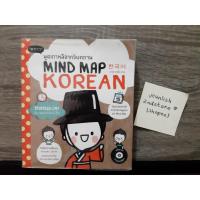 ราคา พูดภาษาเกาหลีจากจินตภาพ MIND MAP KOREAN (มี CD การออกเสียง) (9782475161)