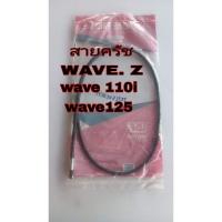 ราคา สายครัช wave z./wave 125 แปลงครัชมือ wave 110i แปลงครัชมือ (6930048641)